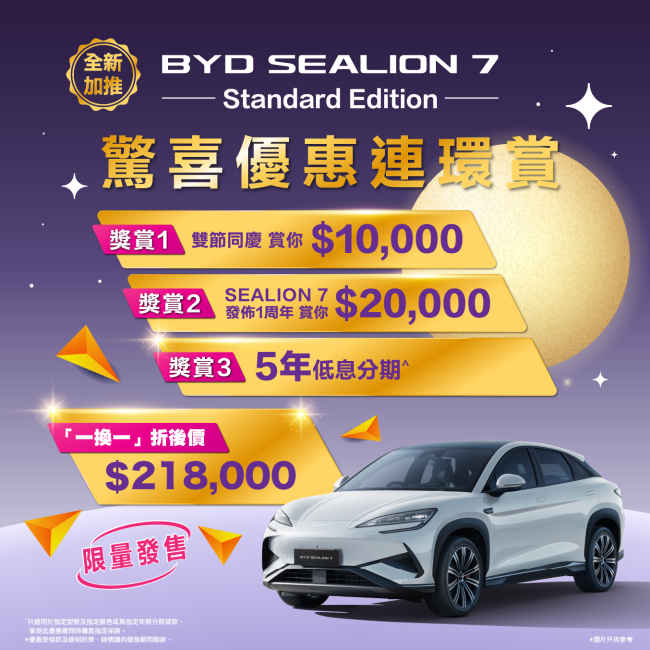 [BYD x Harmony Auto | National Day and Mid-Autumn Festival Special Offer] Champion Model* BYD SEALION 7 (Standard) available for $218,000 after discount.