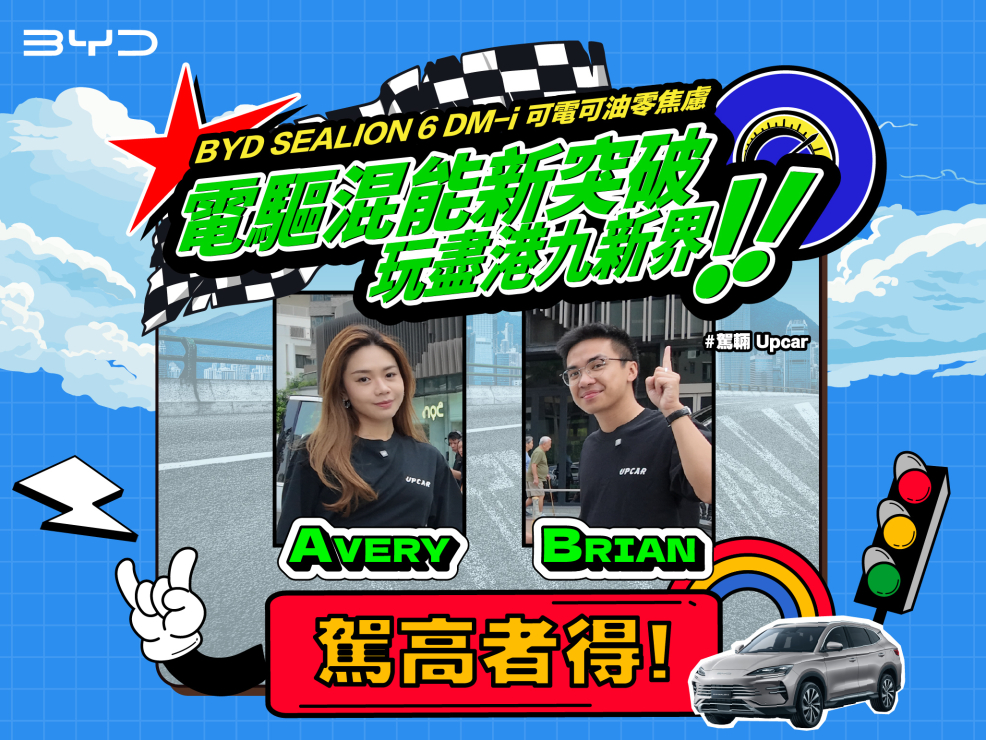 Web_駕高者得_986x740 Web_駕高者得_986x740