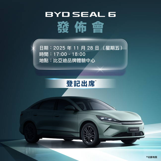 【BYD x 和諧汽車】誠摯邀請 | 見證全新 BYD SEAL 6 震撼登場 | 比亞迪品牌體驗中心