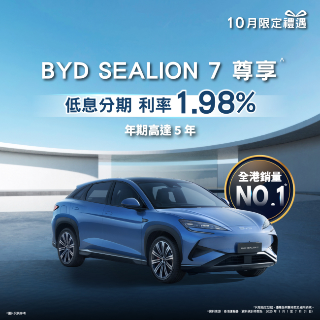 BYD SEALION 7 Limited-Time Offer ｜Interest Rates as low as 1.98%