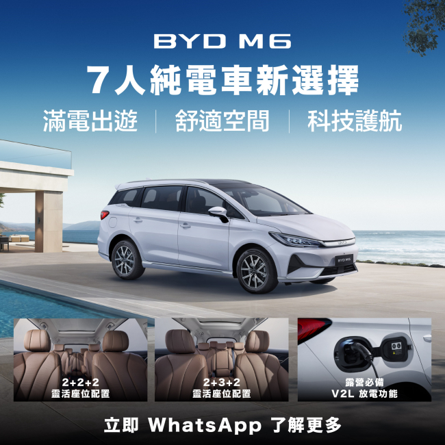 【BYD x 和諧汽車】BYD M6 智能純電 7 人家庭車